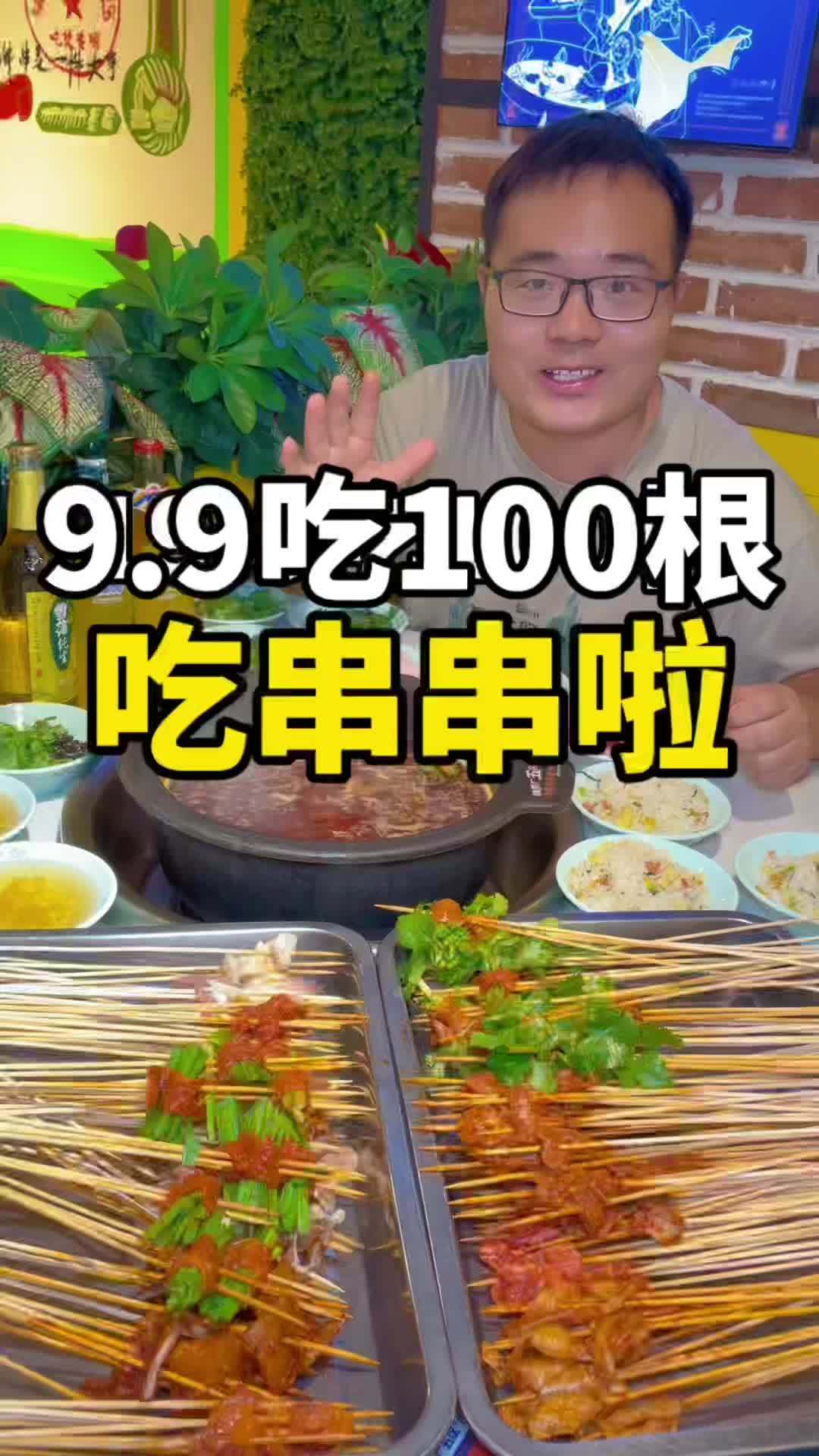 天冷吃吃串串呀,9.9就是100根啦!钢管厂五区小郡肝串串香 会展中心 世纪城 火锅串串 