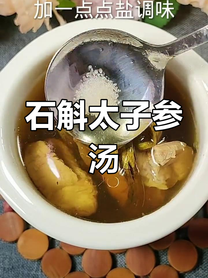 天气炎热没食欲?试试石斛太子参汤,滋补又美味
