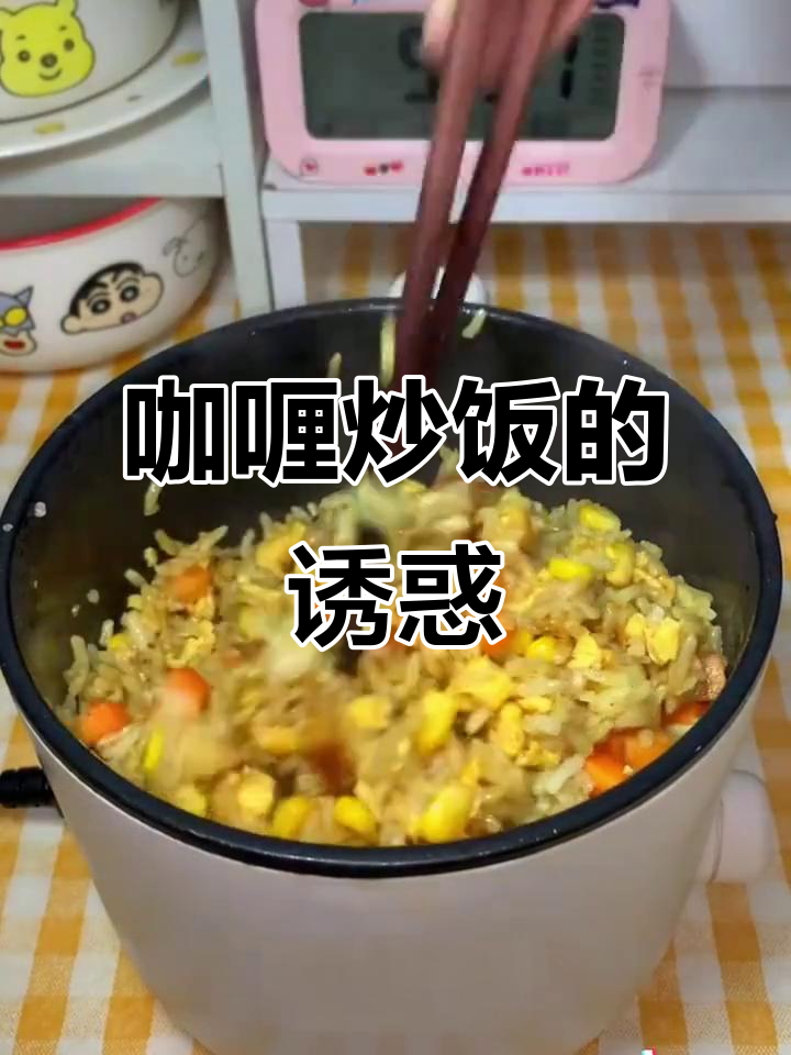 咖喱炒饭，香浓不腻，搭配蔬菜口感层次分明！