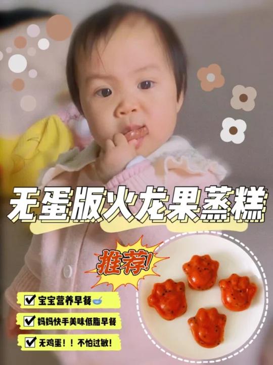 无蛋版火龙果蒸糕