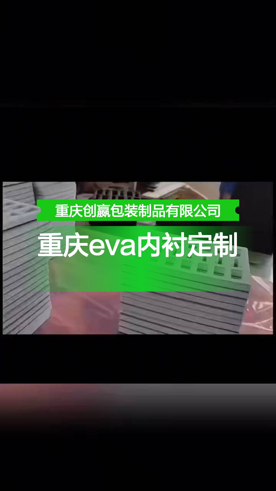 重庆eva内衬定制 化妆品内托