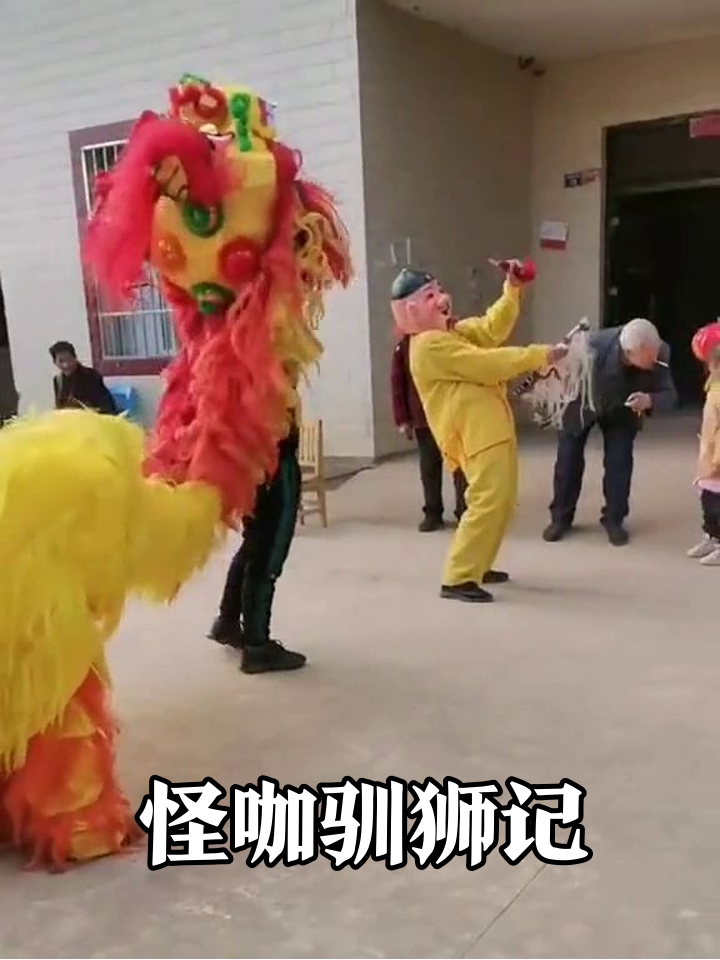 粉面怪咖挥鸡毛掸子驯狮,大爷看呆小孩石化