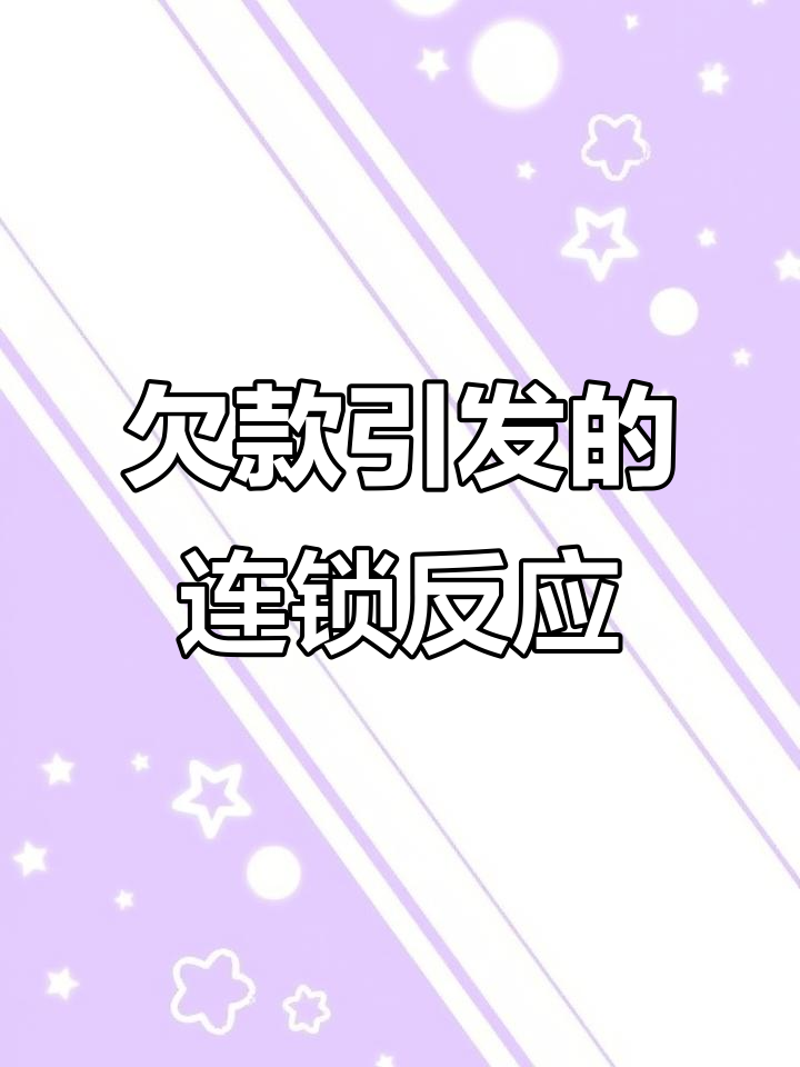 欠条放楼顶,墙倒塌怎么办?恒泰集团危机四伏