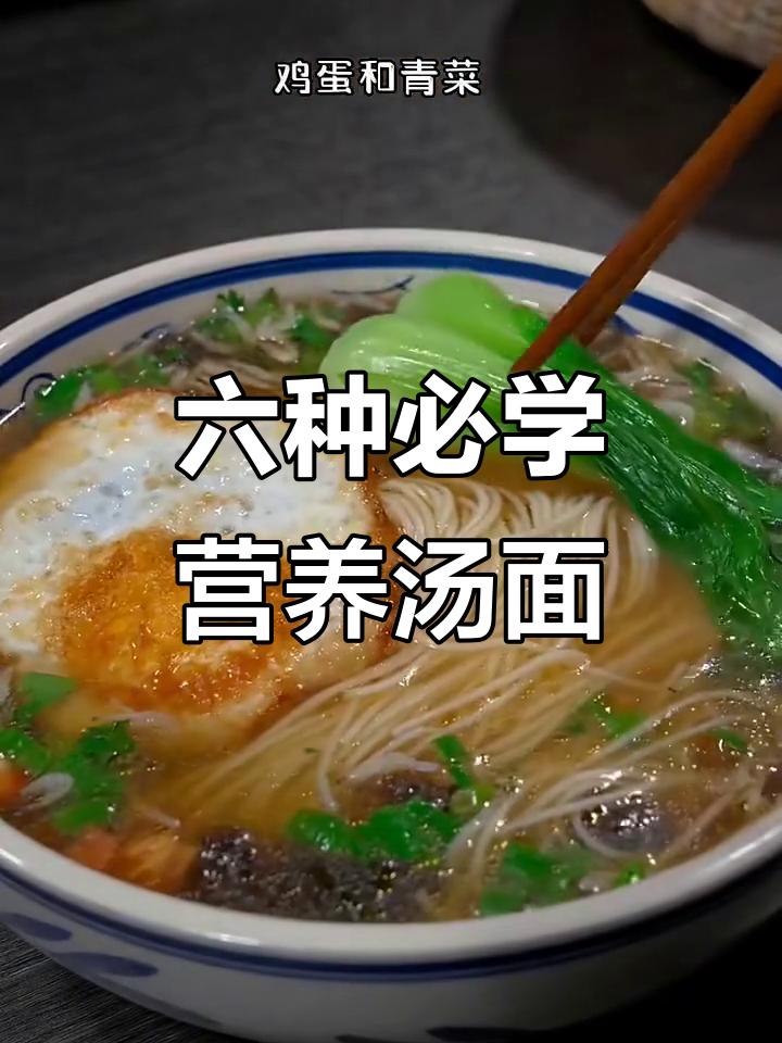 番茄鸡蛋面和清汤面的完美做法,营养又美味