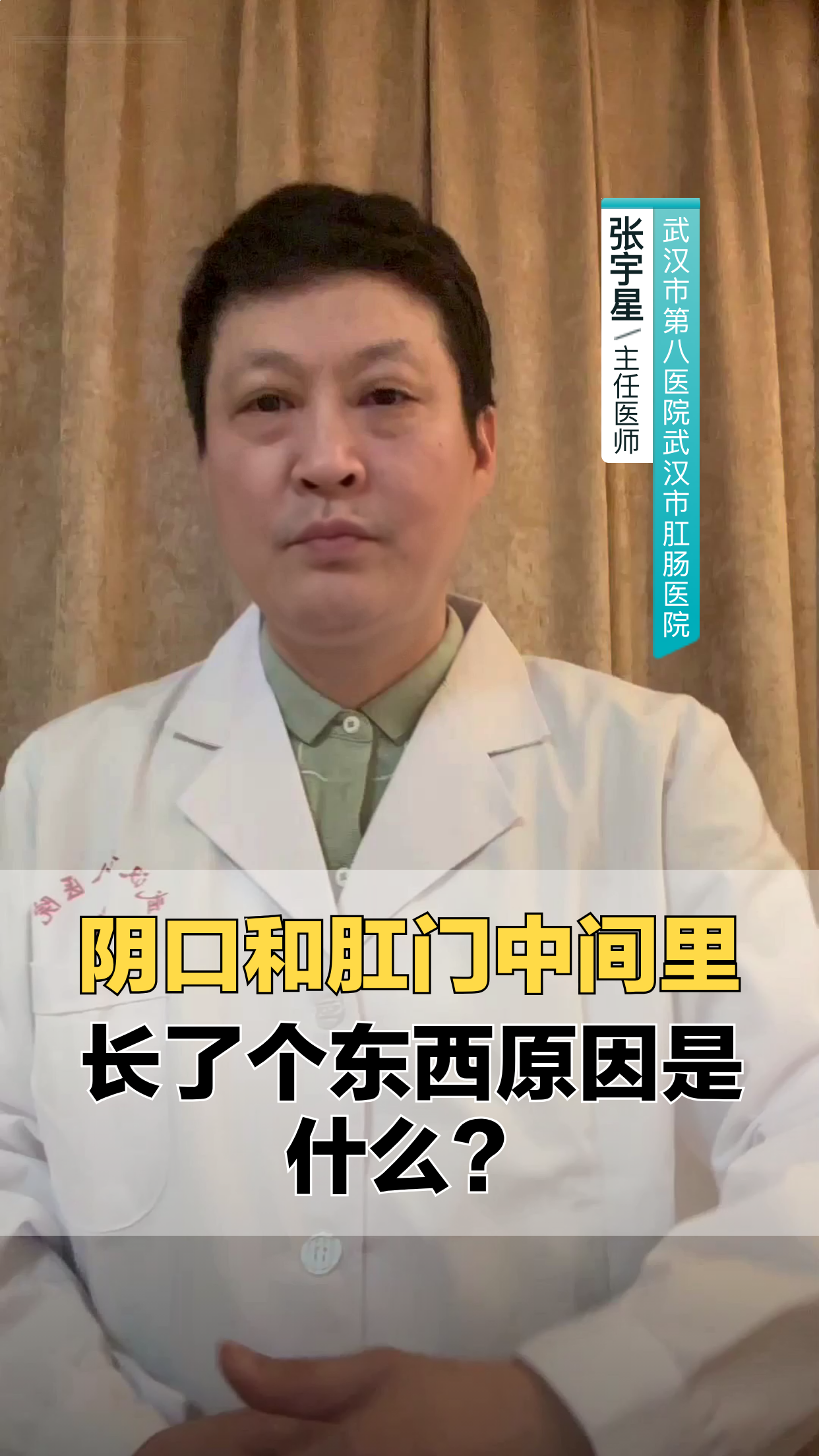 阴口和肛门中间里长了个东西