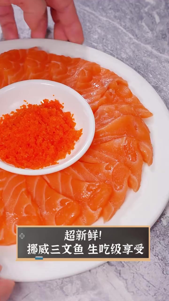 超新鲜!挪威三文鱼,生吃级享受