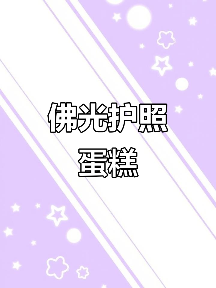 佛系蛋糕款式,聚宝盆三层花馍蒸出幸福滋味