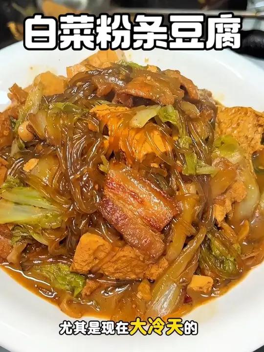 超简单!天冷在家做暖乎乎的猪肉白菜粉条!