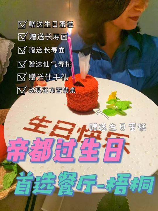 帝都适合过生日的餐厅,布置桌面送生日蛋糕