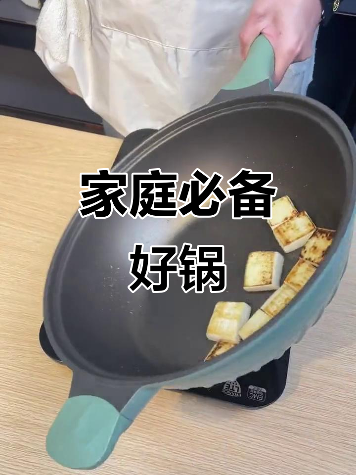 这口锅炒菜不粘,全家都爱用,赶紧入手一个吧!