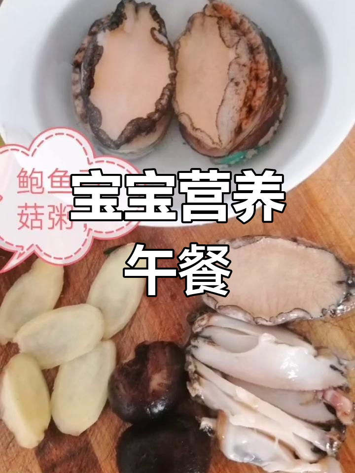下午醒来,宝宝们享用鲍鱼香菇粥,营养满满!
