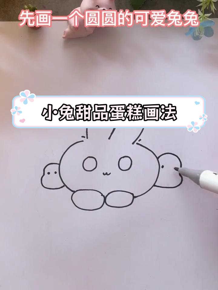 软萌小兔子生日蛋糕简笔画教程
