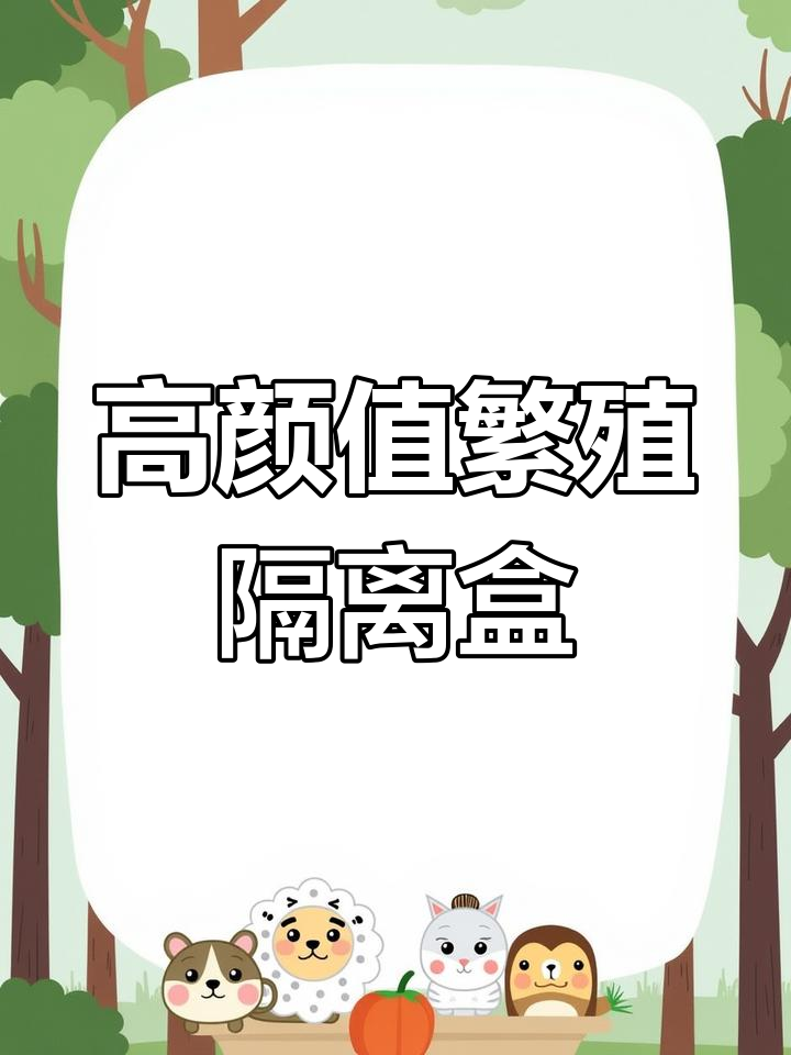 孔雀鱼隔离盒,保护小鱼免被大鱼吃掉