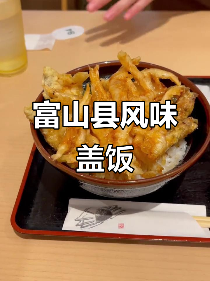 东京站美食街的富山特色盖饭，白虾、乌贼和狮鱼一网打尽