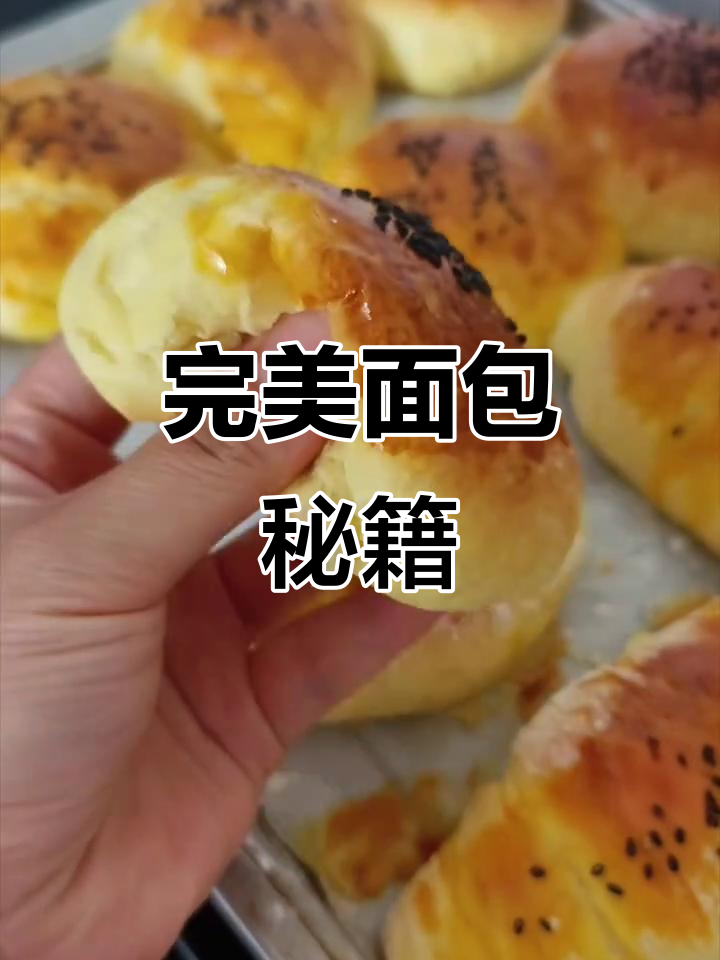 面包配方大公开,按比例做绝对成功!