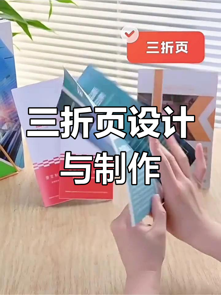 定制三折页,宣传册设计打印,A4/A5尺寸任选
