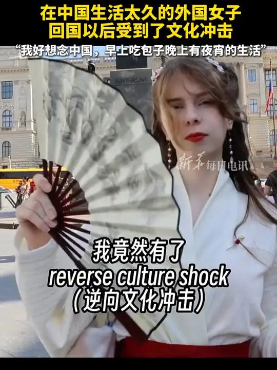 在中国生活太久的外国女子,回国以后受到了文化冲击。“我好想念中国,早上吃包子晚上有夜宵的生