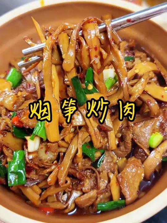 湖南家常菜 今天吃烟笋炒肉,又脆又嫩,带着淡淡的烟熏味,吸满了肥肉的油脂