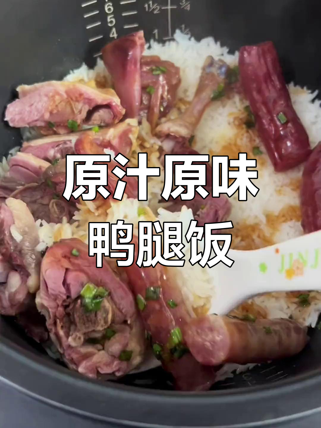 鸭腿饭的做法,轻松学会