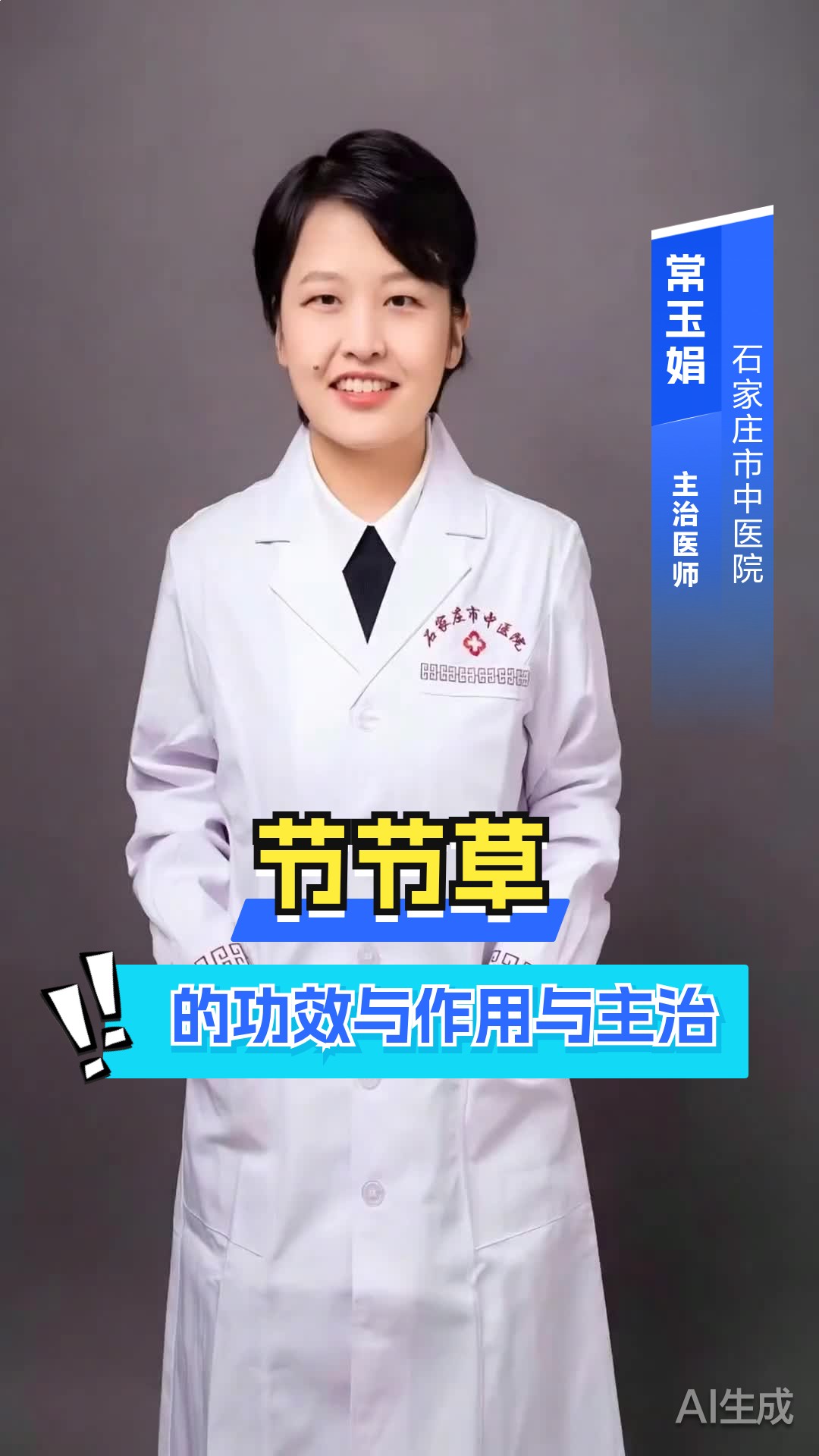 节节草的功效与作用与主治