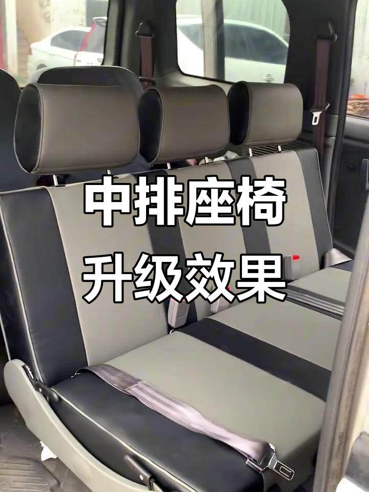 东风帅客中排座椅改造,秒变多功能房车床