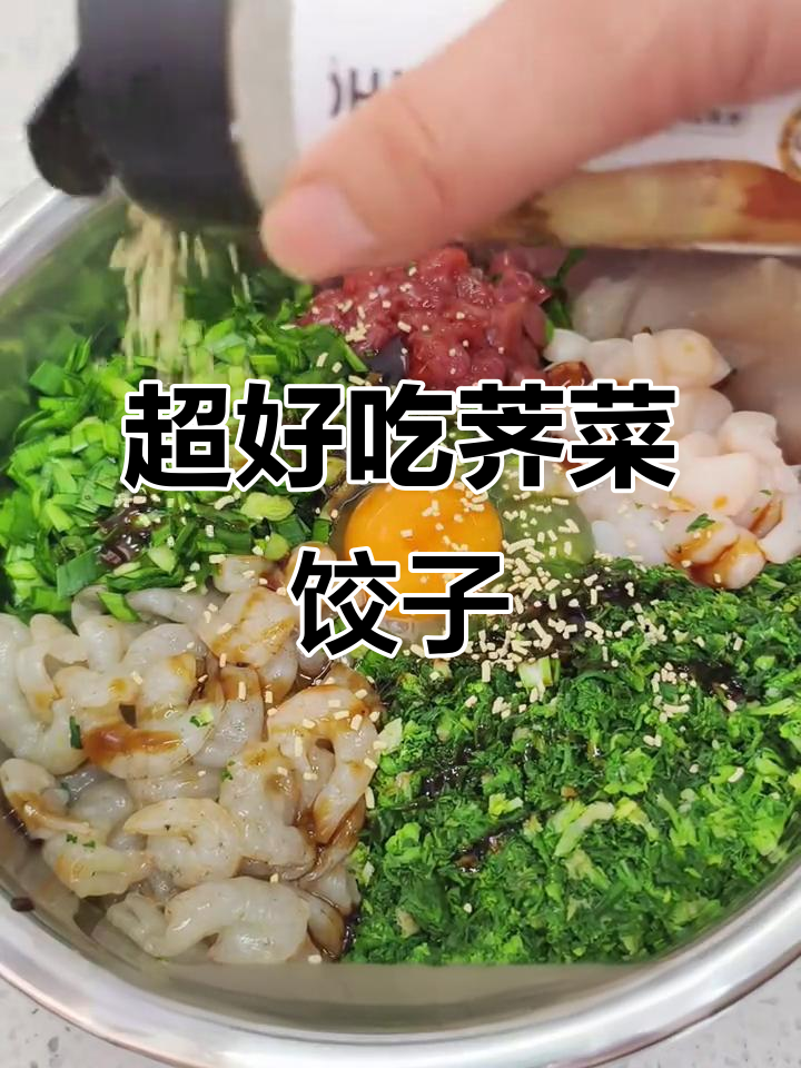 荠菜饺子鲜到掉眉毛,春天必试搭配!