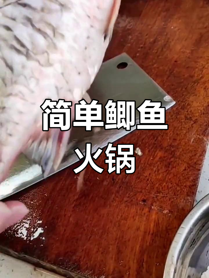 冬季鲫鱼火锅,温暖又美味