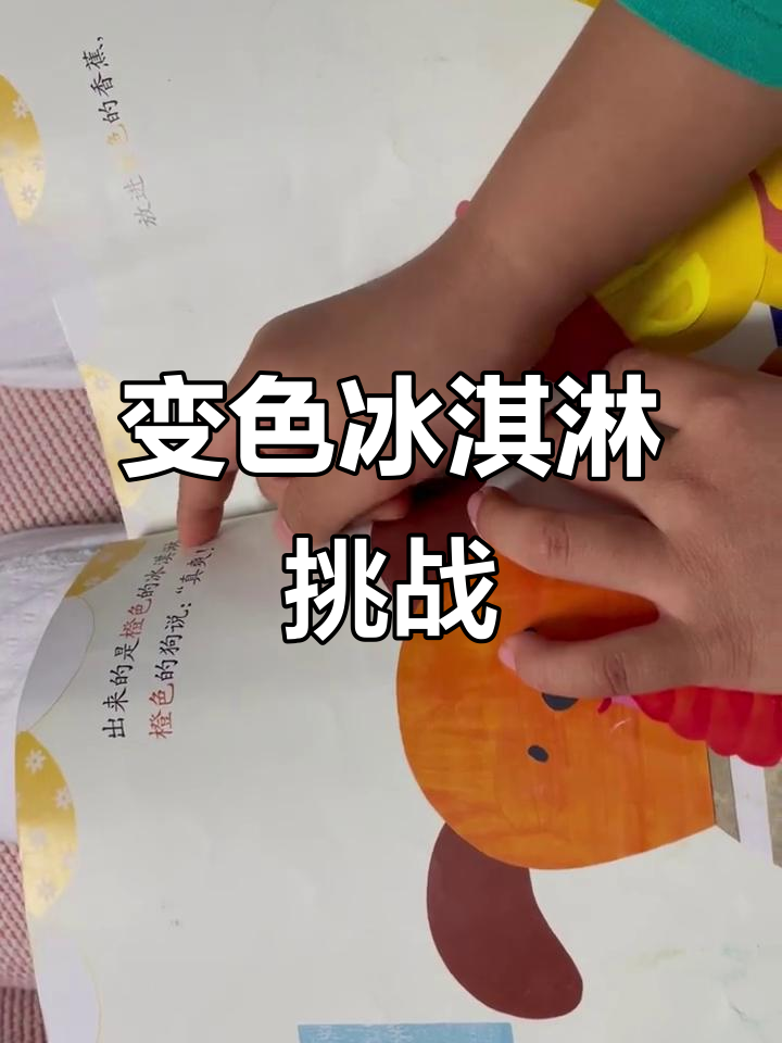 彩虹冰淇淋大冒险,放水果变颜色!