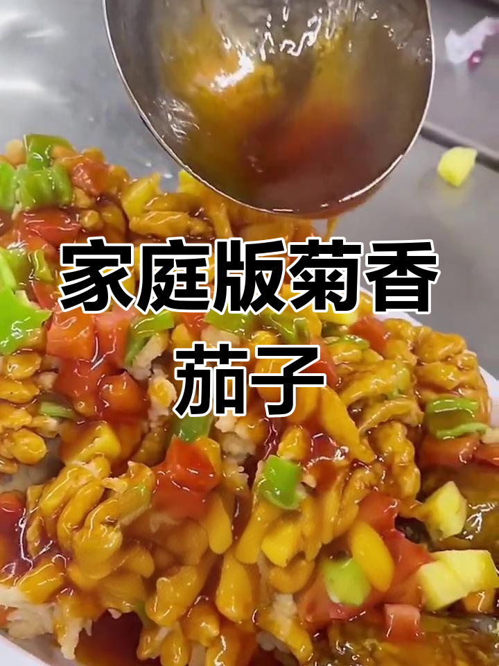 在家轻松做茄汁菊花鱼,美味又简单!