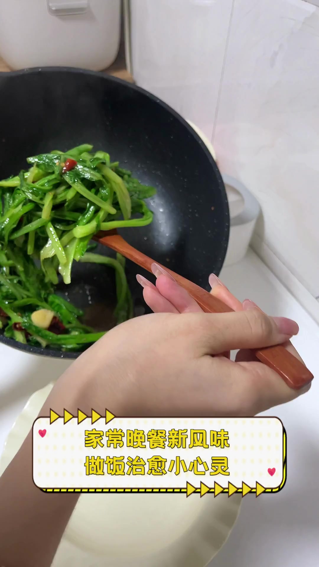 家常晚餐新风味,做饭治愈小心灵