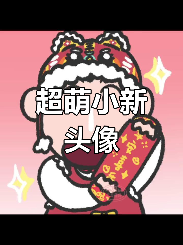 蜡笔小新新年头像大集合