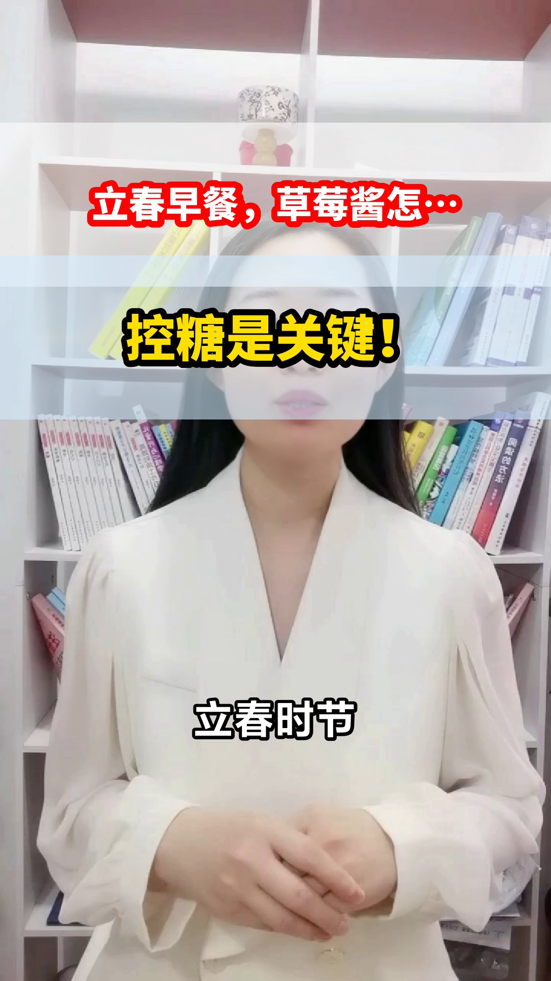 立春草莓酱吐司，健康吃法