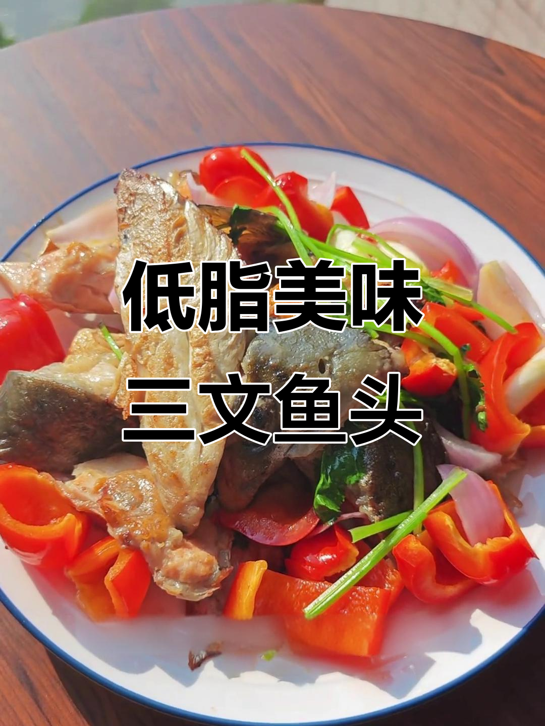 只需20块,轻松做出香脆三文鱼头焗饭