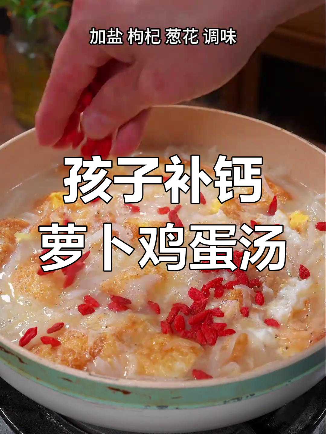 春季孩子补钙汤,每周三次营养满分