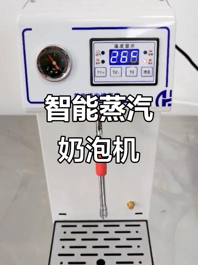 智能温控蒸汽机，冬季奶茶店必备设备
