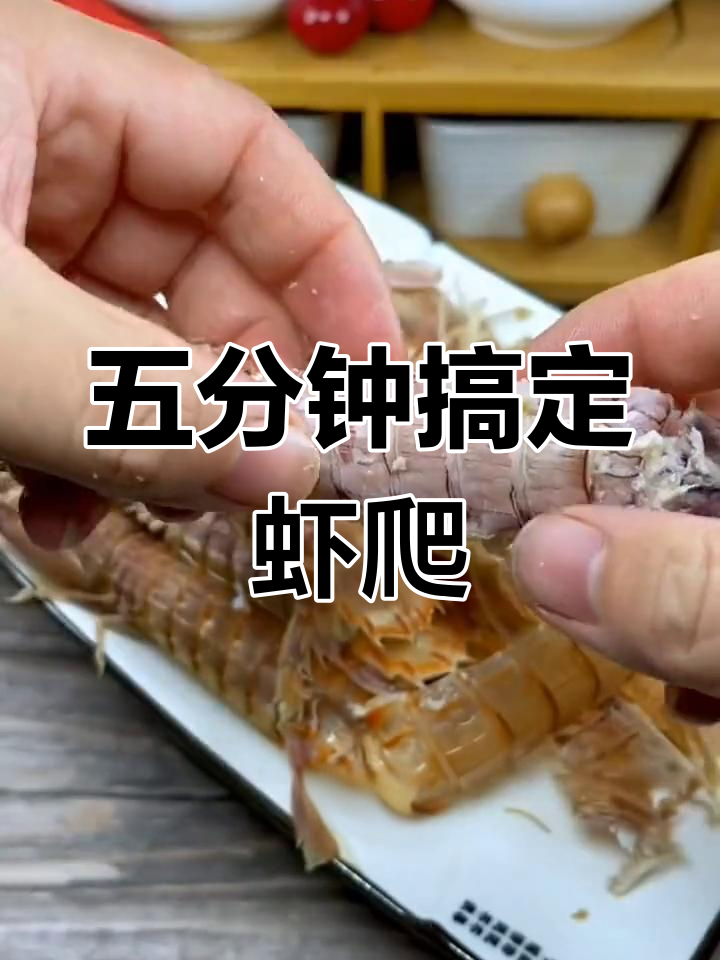 轻松煮出美味虾爬,技巧全揭秘