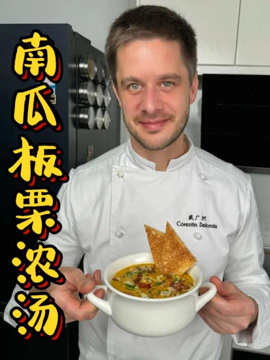 法国妈妈的配方:热乎乎的南瓜栗子浓汤
