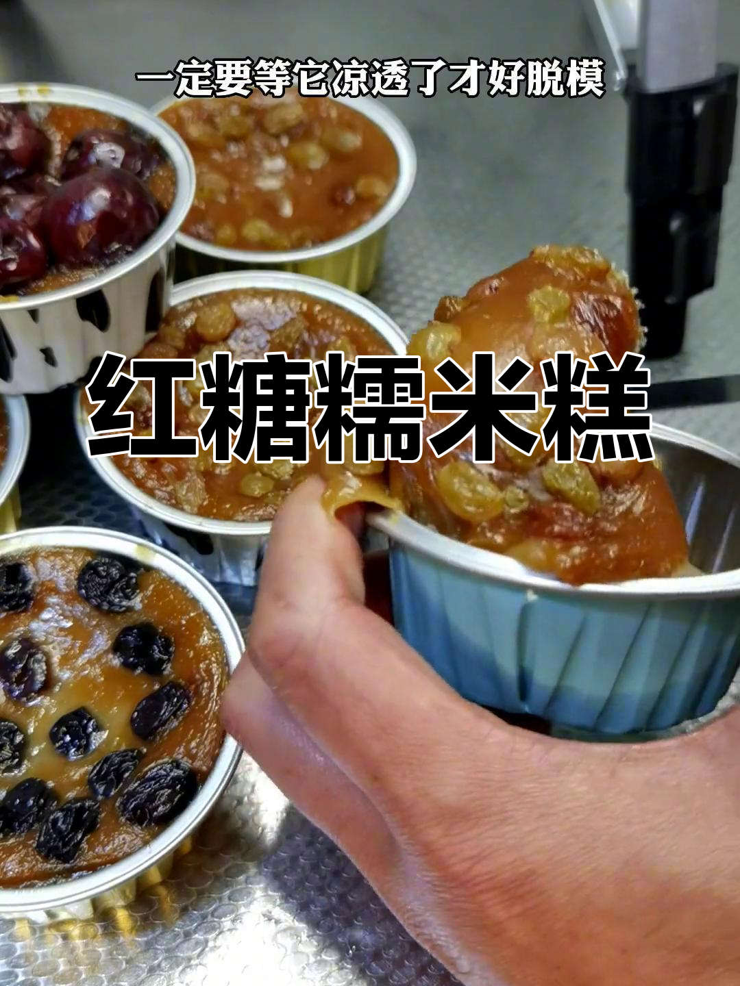 红糖糯米糕,软糯香甜,完美能量小点心