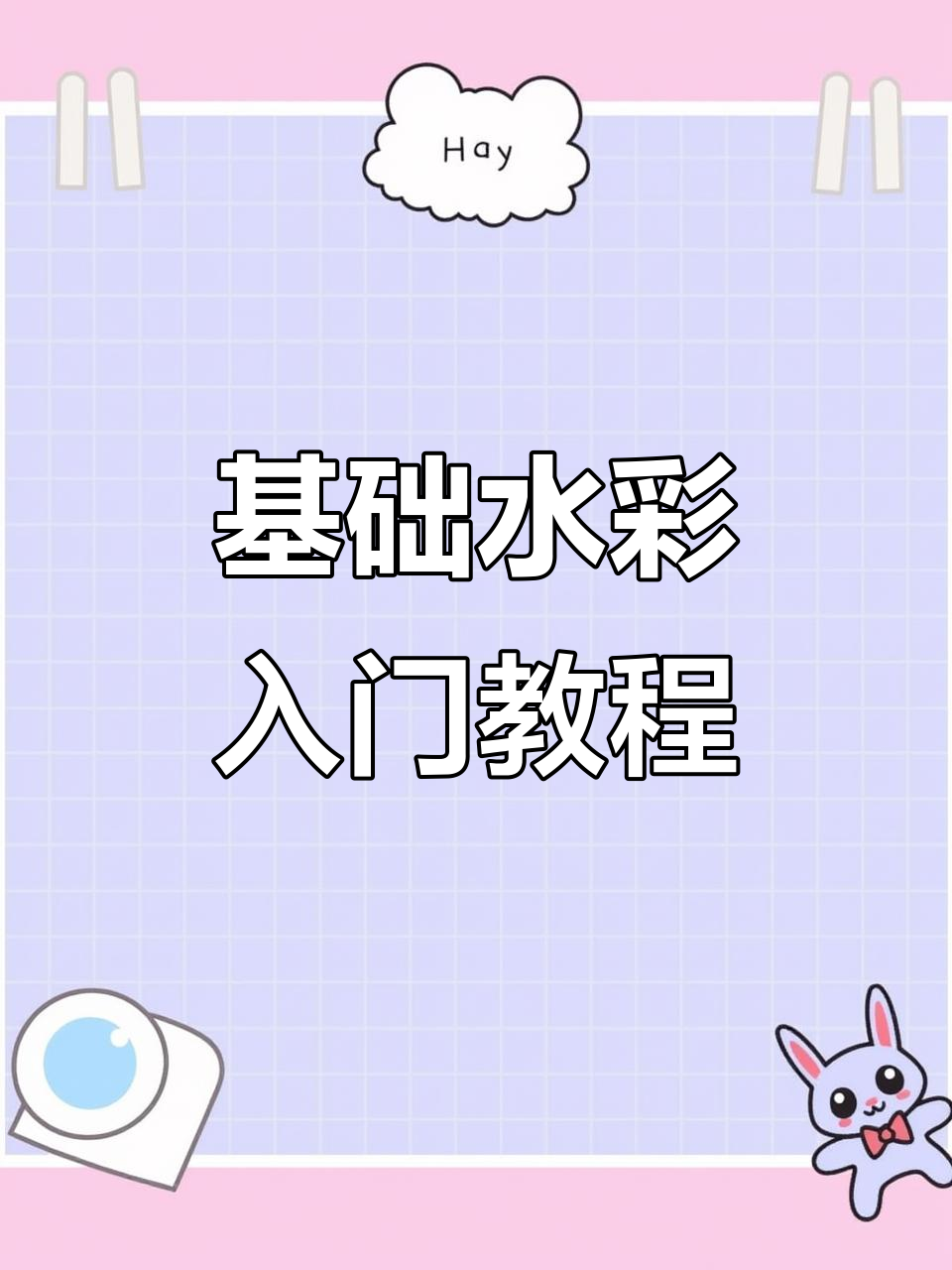 水彩入门教程：从天空到海面，轻松掌握水彩技巧