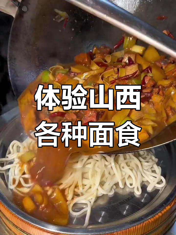 山西面食种类多到数不清,各地特色等你来尝