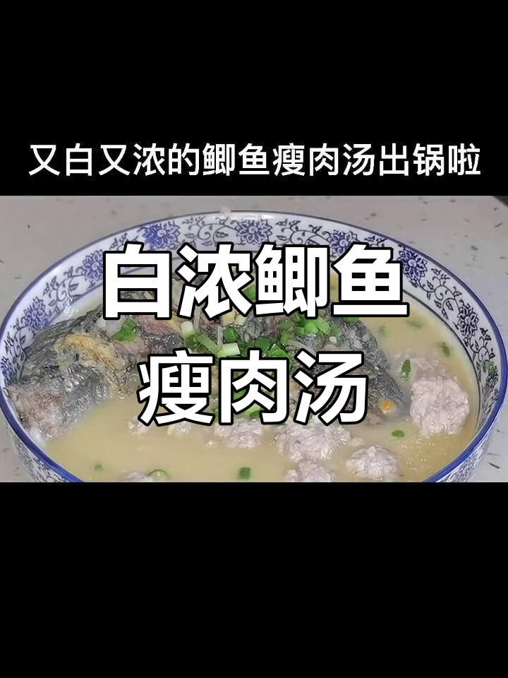 鲫鱼瘦肉汤,鲜美又营养