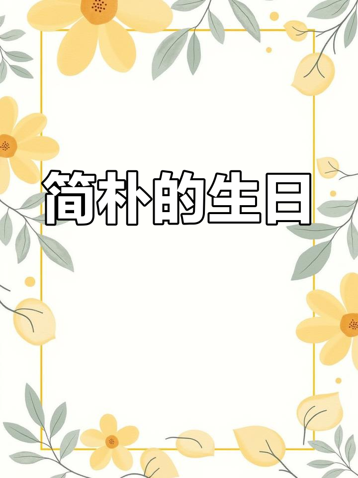 生日只有泡面和蜡烛,简单却也有点心酸