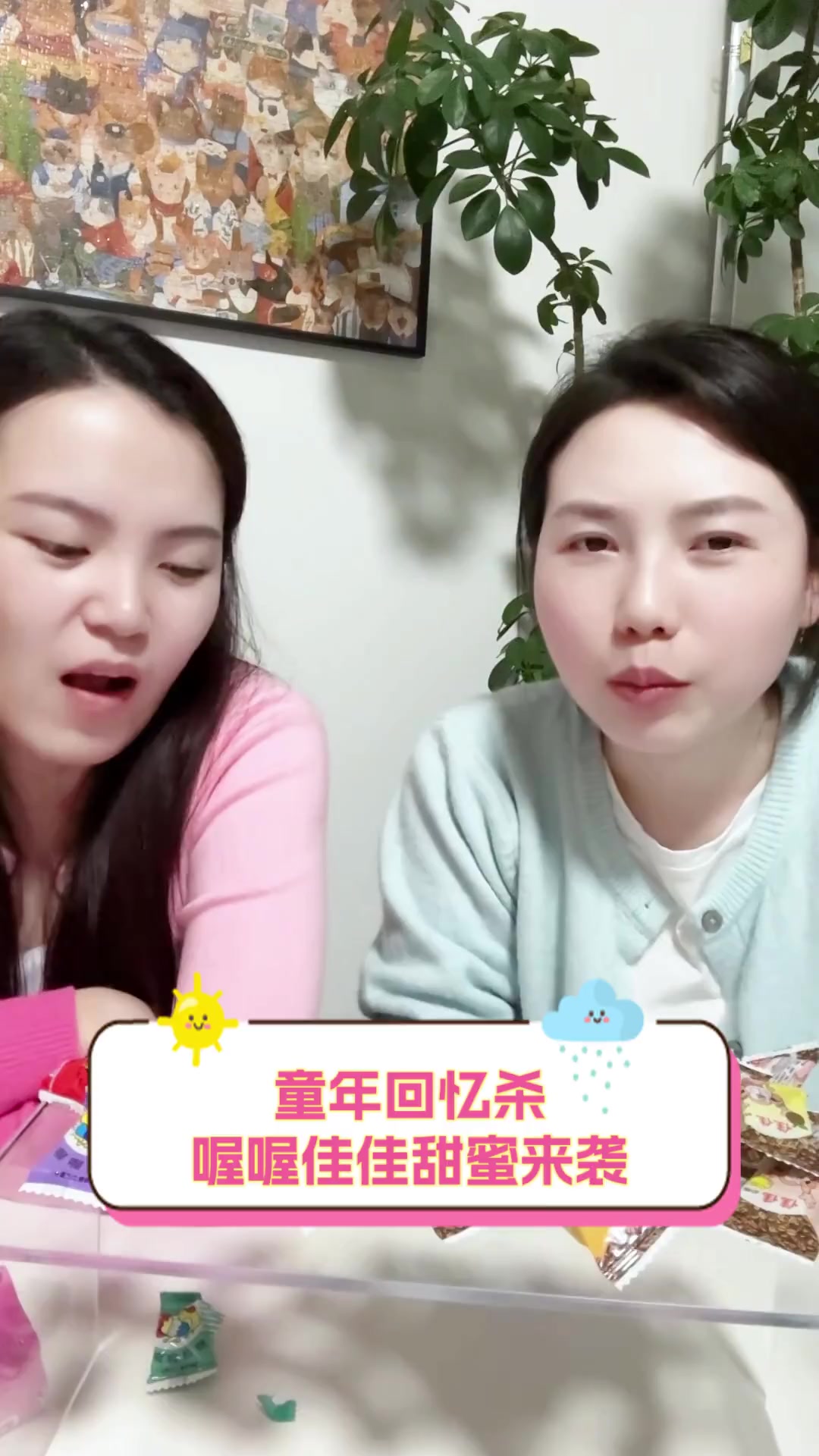 童年回忆杀,喔喔佳佳甜蜜来袭
