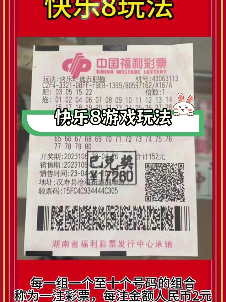 快乐8游戏规则解析:如何投注与玩法介绍