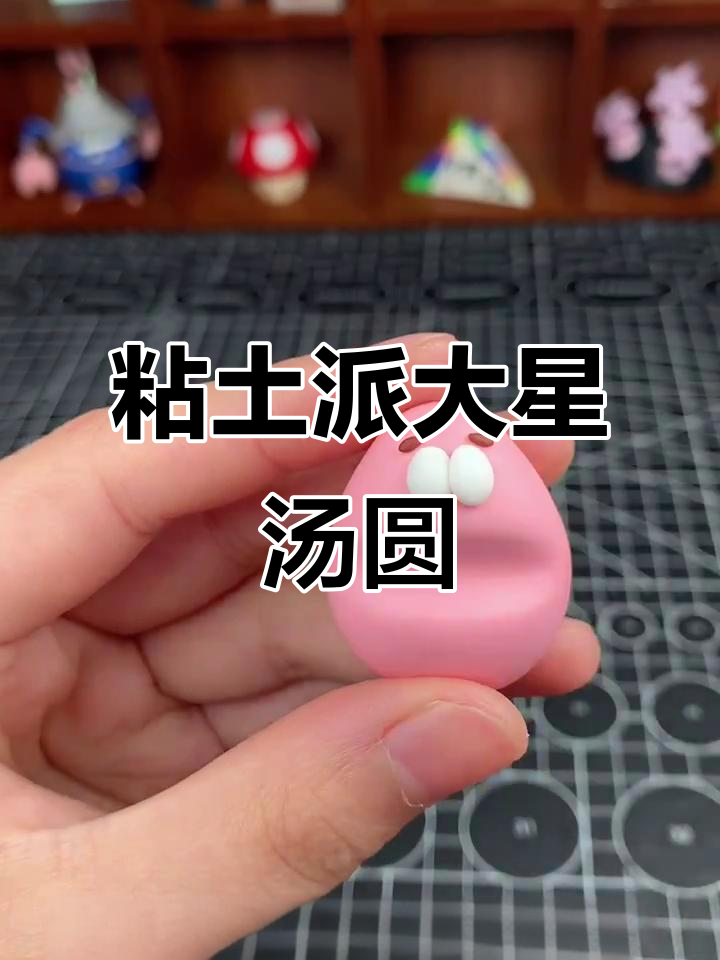 软糯草莓派大星汤圆,轻松捏出你的表情!
