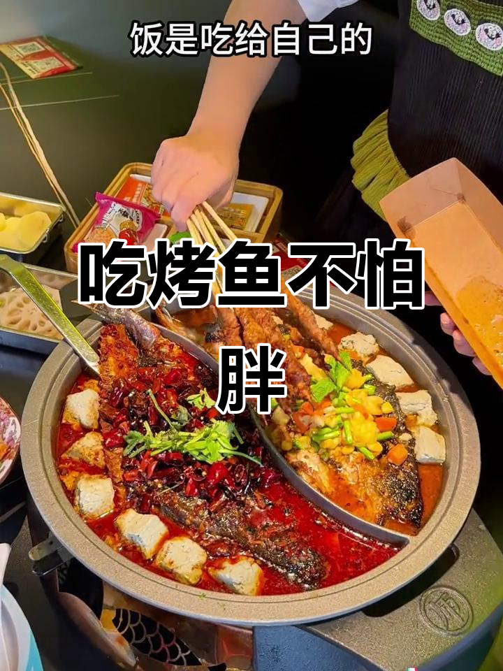 减肥也能吃烤鱼,谁说吃了就会胖?
