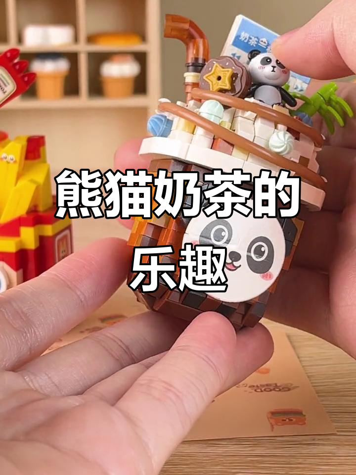 熊猫奶茶,一杯快乐,寓意满满
