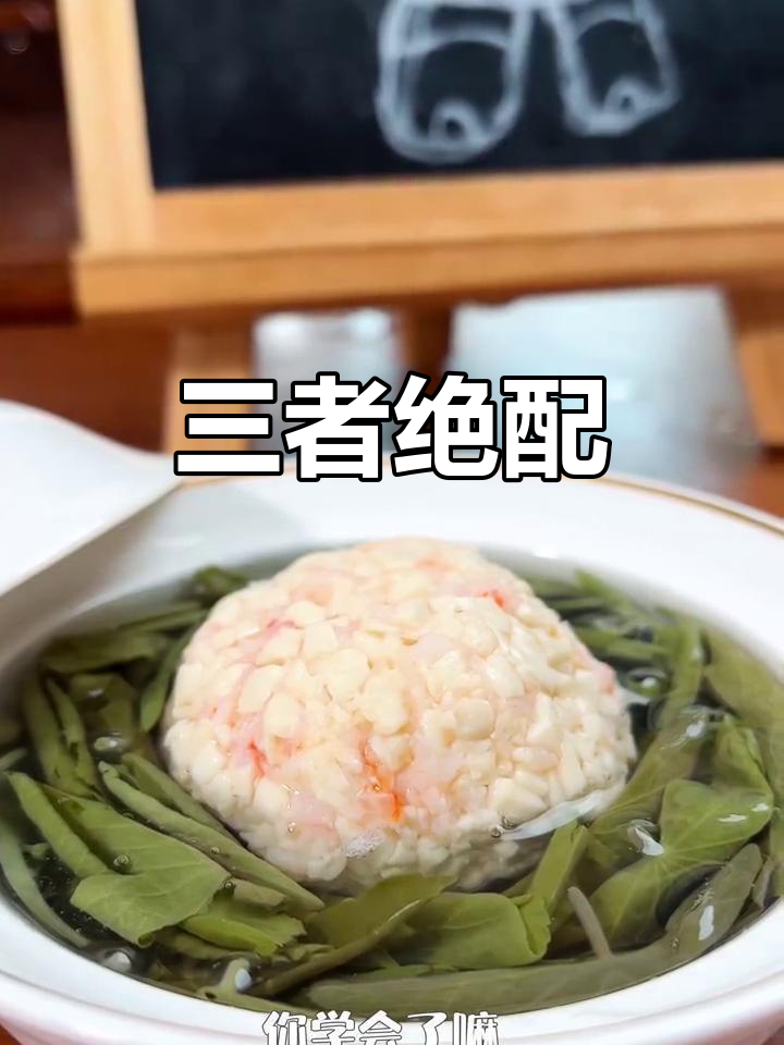 莼菜、豆腐与虾的完美搭配，鲜美十足，补钙又补锌