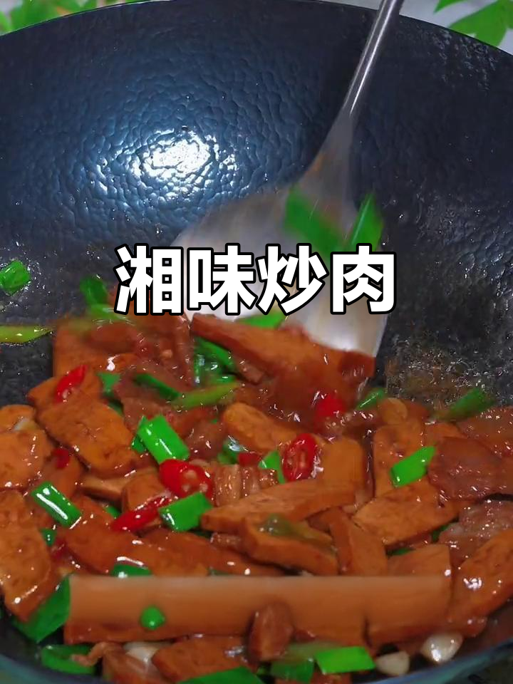 香干炒五花肉,湖南美味经典,嫩滑可口,让人欲罢不能!