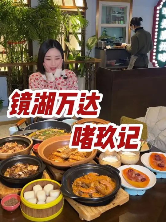 探访啫啫风味菜馆品鉴多样招牌菜品